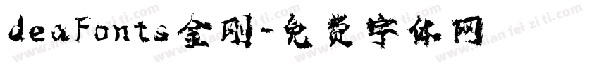 deaFonts 金刚字体转换